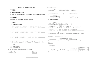 第8讲--一元一次不等式(组)