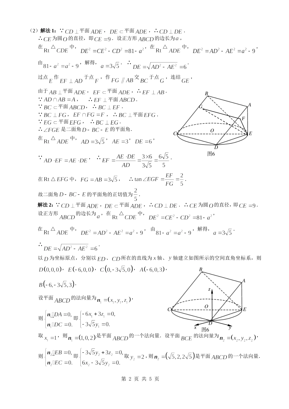 2010年广州市普通高中毕业班综合测试理数答案_第2页