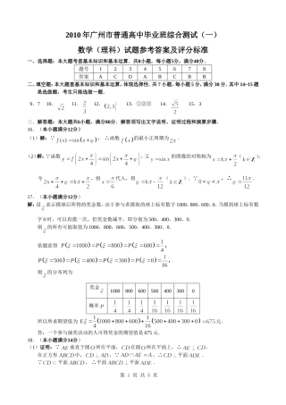 2010年广州市普通高中毕业班综合测试理数答案