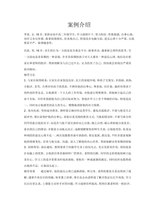 心理教育案列