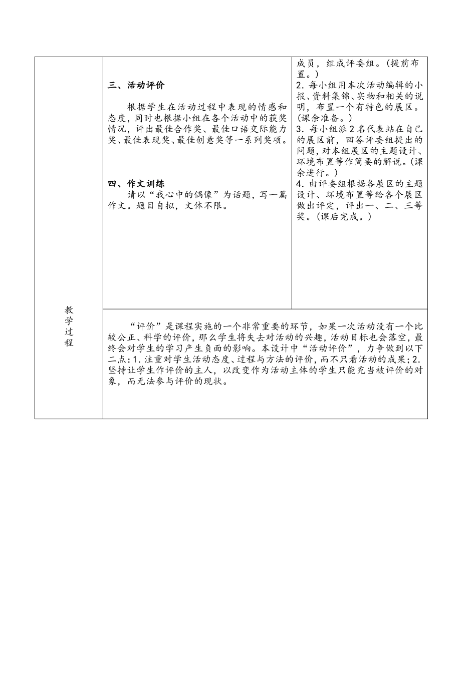 我也追“星”写作2_第2页