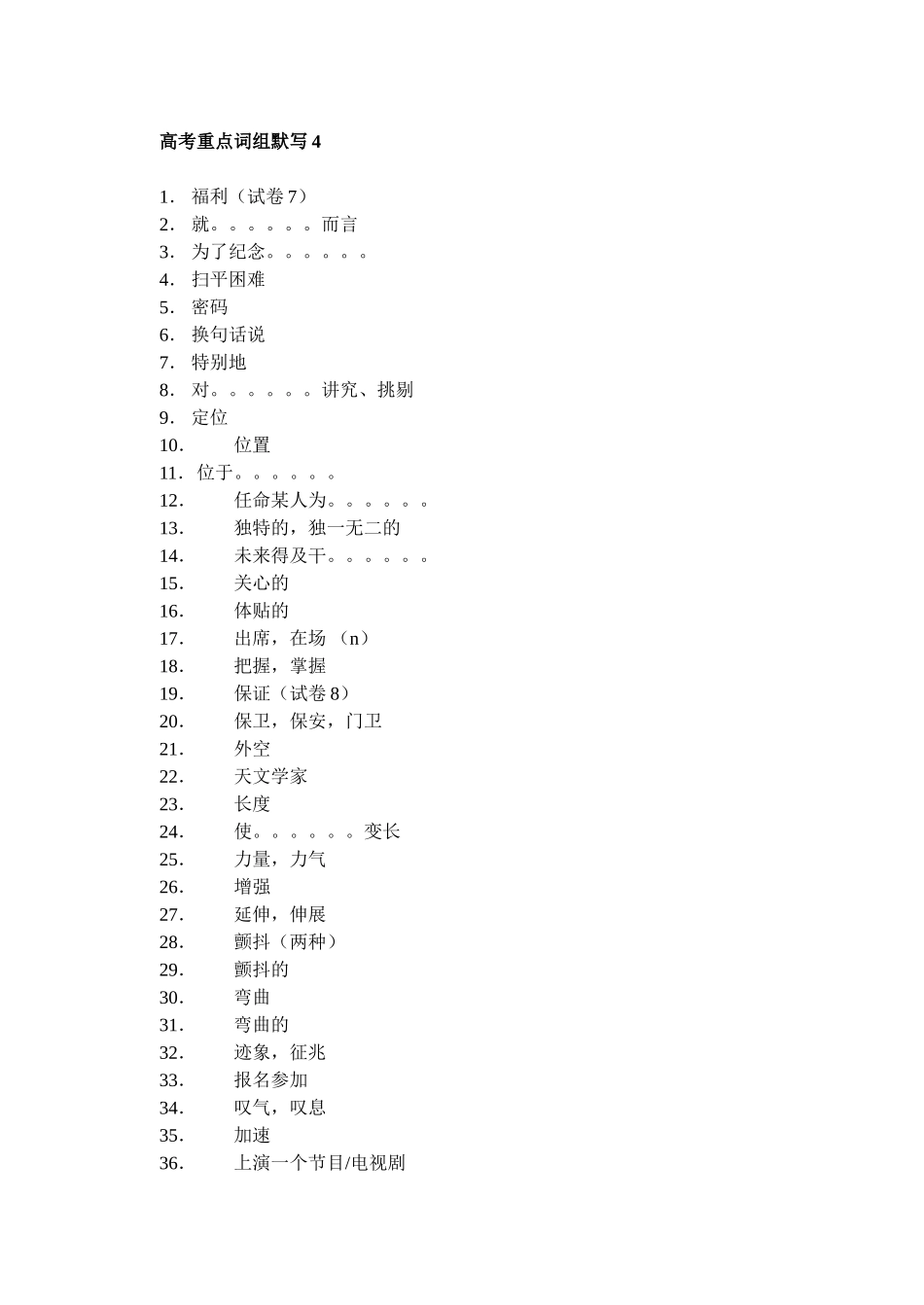 高考重点单词默写4_第1页