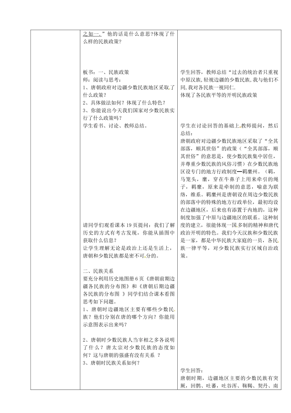 七年级历史下册 第4课 唐代的边疆各族教案 华东师大版-华东师大版初中七年级下册历史教案_第2页