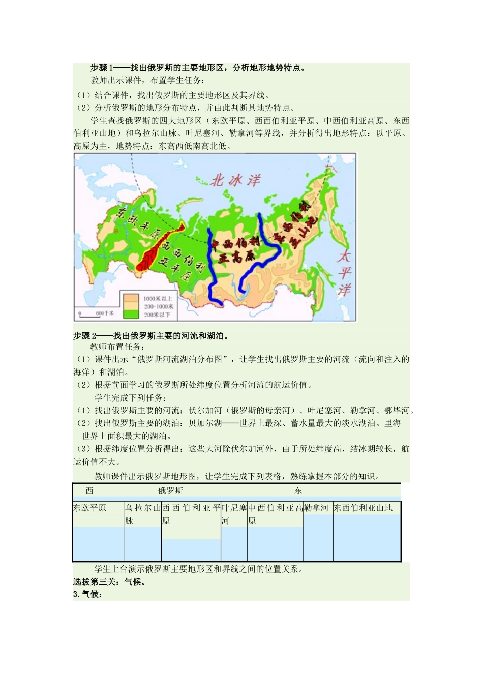 七年级地理下册 第八章 第二节 俄罗斯教学设计 （新版）商务星球版-（新版）商务星球版初中七年级下册地理教案_第3页