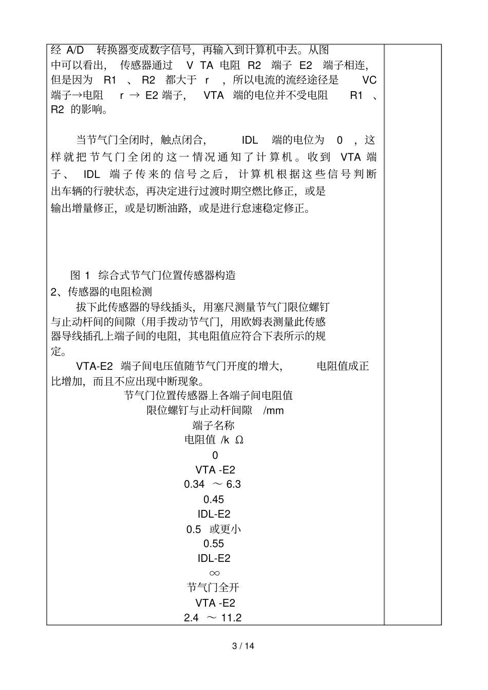 发动机电控检测_第3页