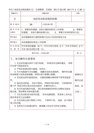 发动机电控检测