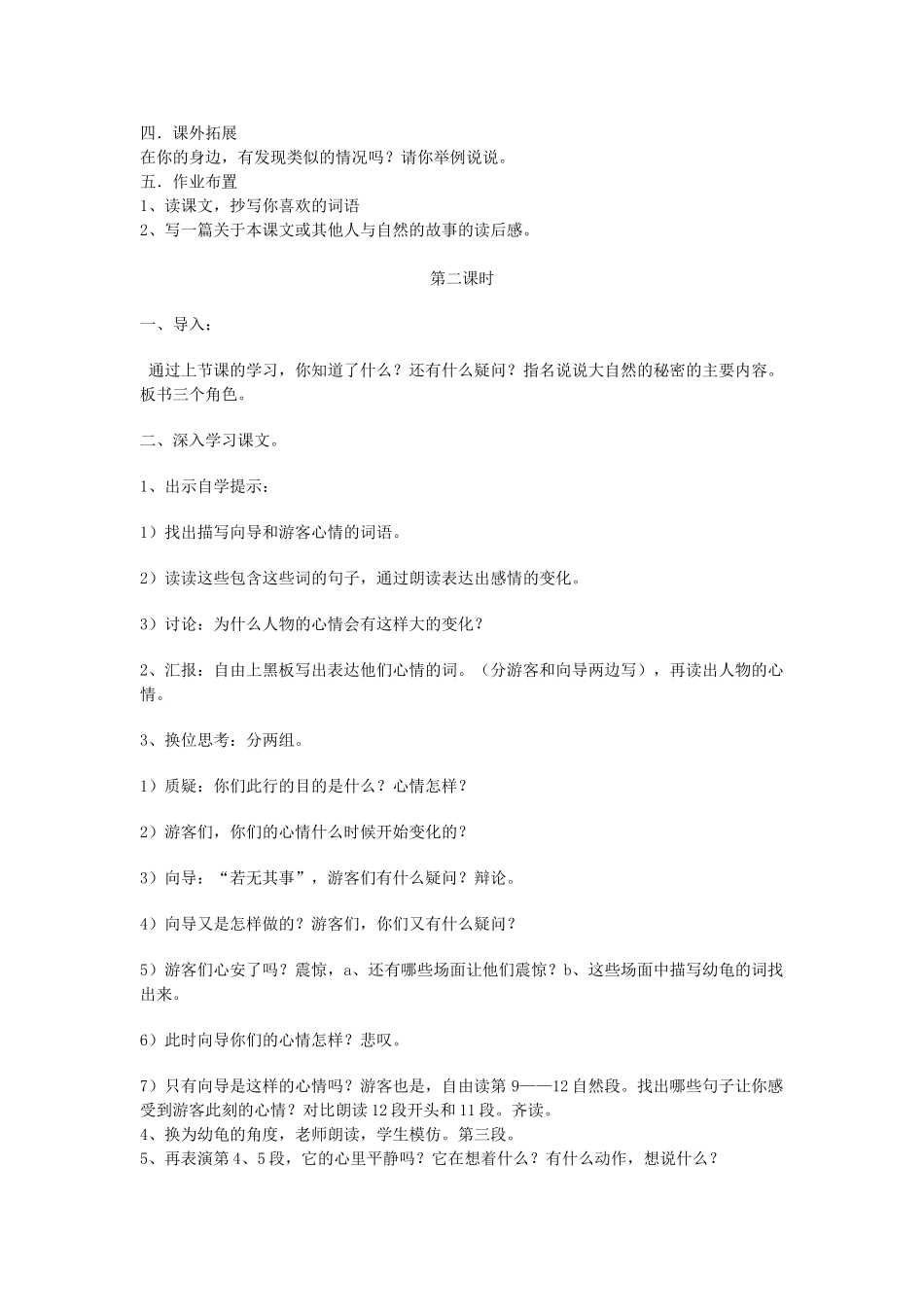 六年级语文下册 5冲突 大自然的秘密教案 北师大版-北师大版小学六年级下册语文教案_第2页