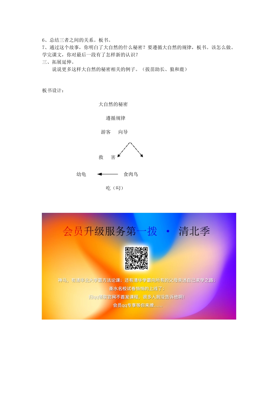 六年级语文下册 5冲突 大自然的秘密教案 北师大版-北师大版小学六年级下册语文教案_第3页