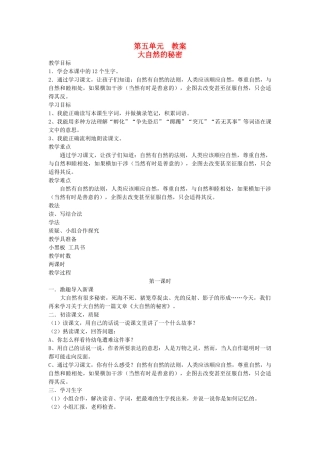 六年级语文下册 5冲突 大自然的秘密教案 北师大版-北师大版小学六年级下册语文教案