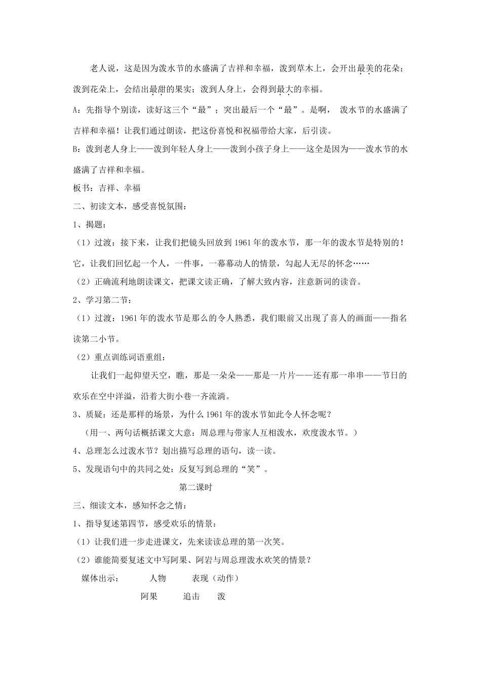 秋四年级语文上册《泼水节的怀念》教学设计 沪教版-沪教版小学四年级上册语文教案_第2页