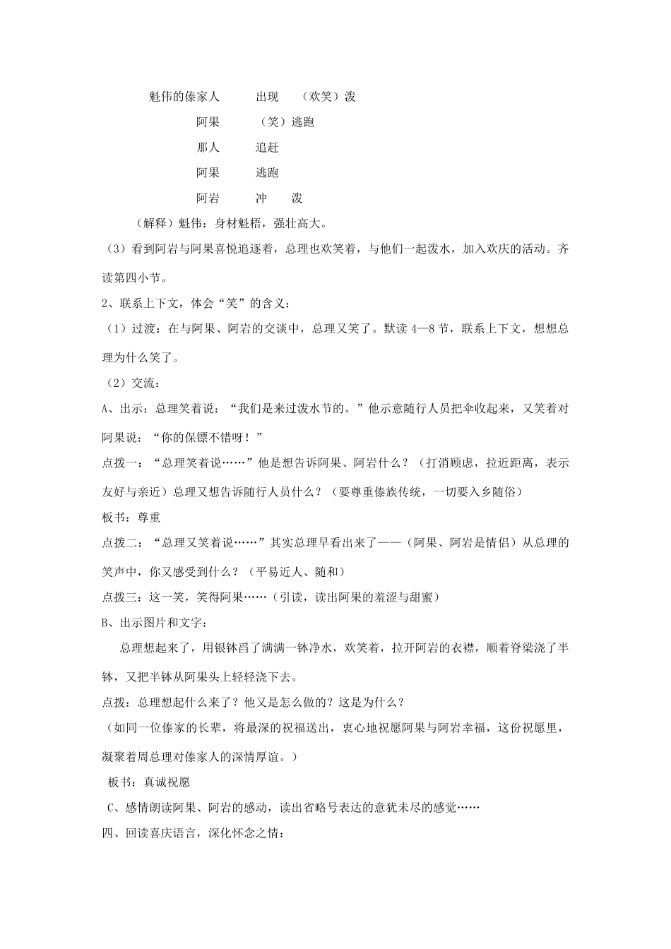 秋四年级语文上册《泼水节的怀念》教学设计 沪教版-沪教版小学四年级上册语文教案_第3页