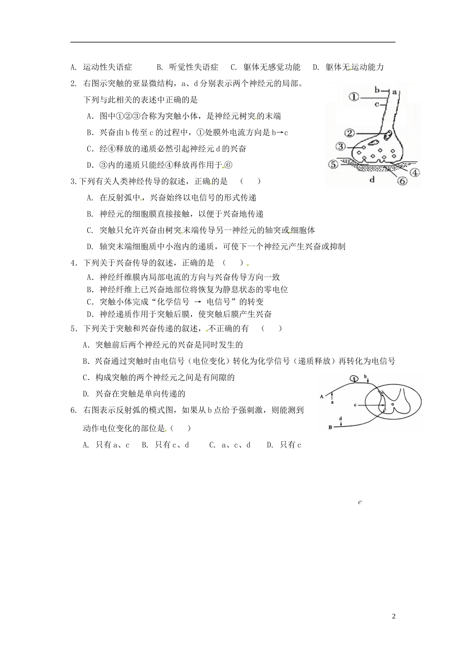 江苏省赣榆县外国语学校高考生物一轮复习 人体生命活动的调节2学案学案 苏教版_第2页