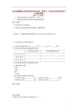 江苏省赣榆县外国语学校高考生物一轮复习 人体生命活动的调节2学案学案 苏教版