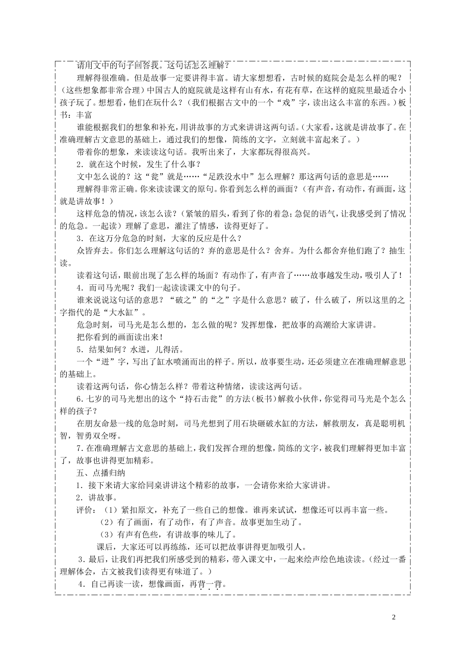 六年级语文上册 第29课《司马光救友》教案 西师大版_第2页