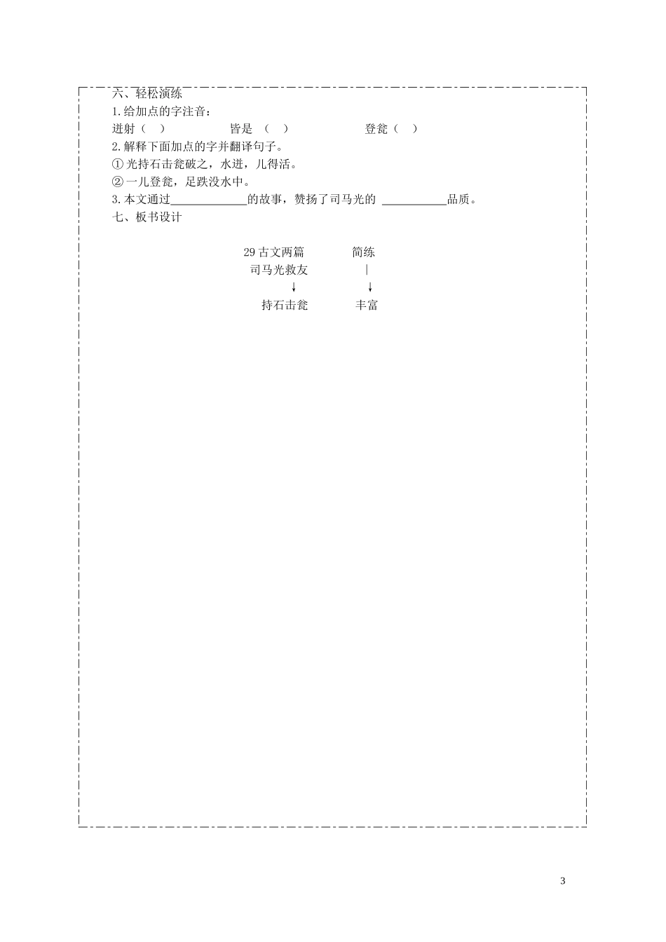 六年级语文上册 第29课《司马光救友》教案 西师大版_第3页