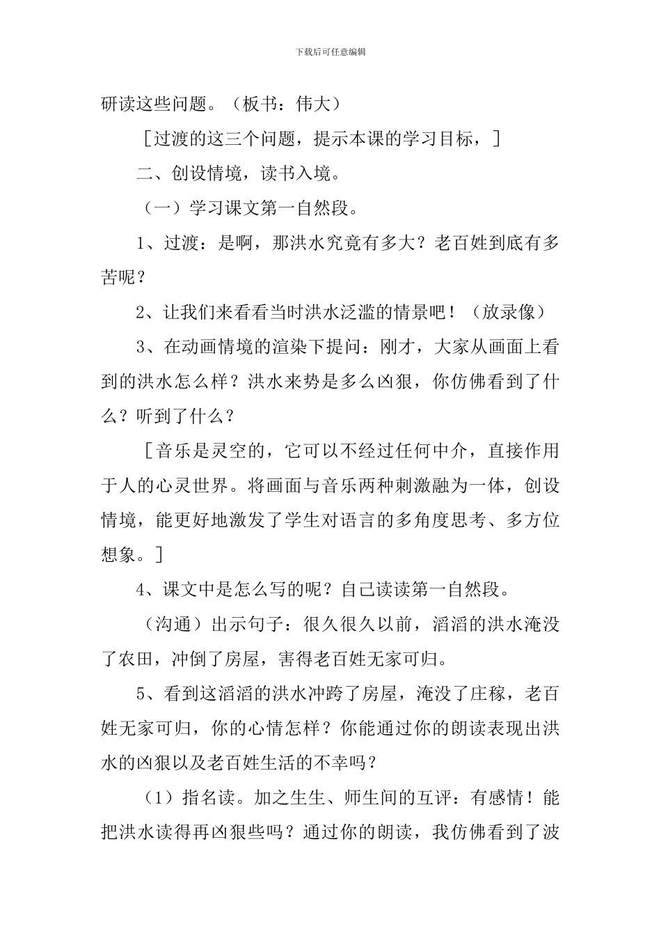 小学二年级语文《大禹治水》教案_第2页