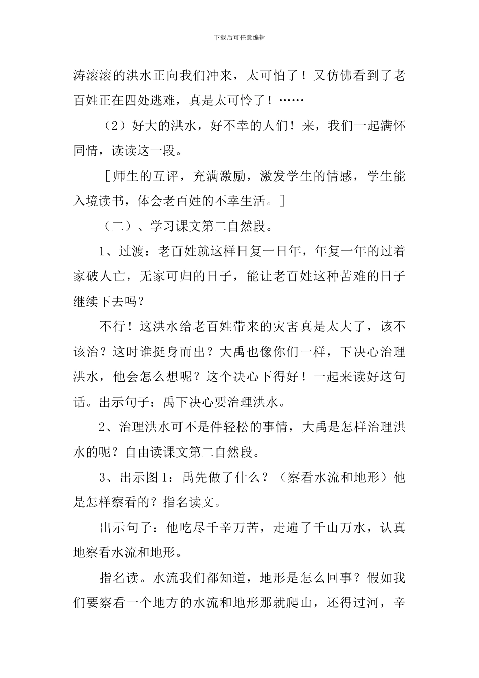 小学二年级语文《大禹治水》教案_第3页