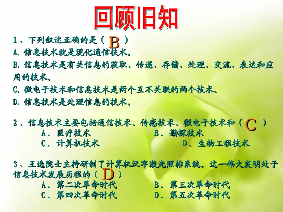 2.1获取信息的过程与方法_第1页