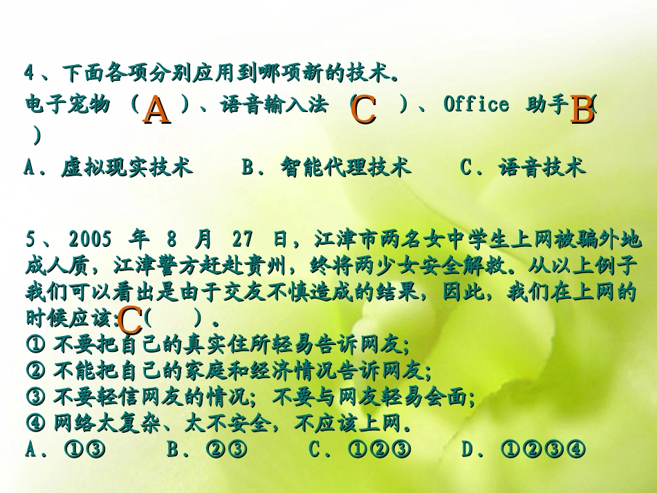 2.1获取信息的过程与方法_第2页