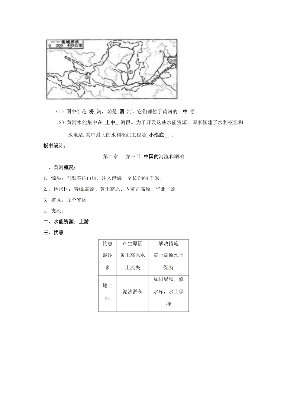 七年级地理上册 3.4《中国的河流和湖泊》教案（2） 中图版_第3页