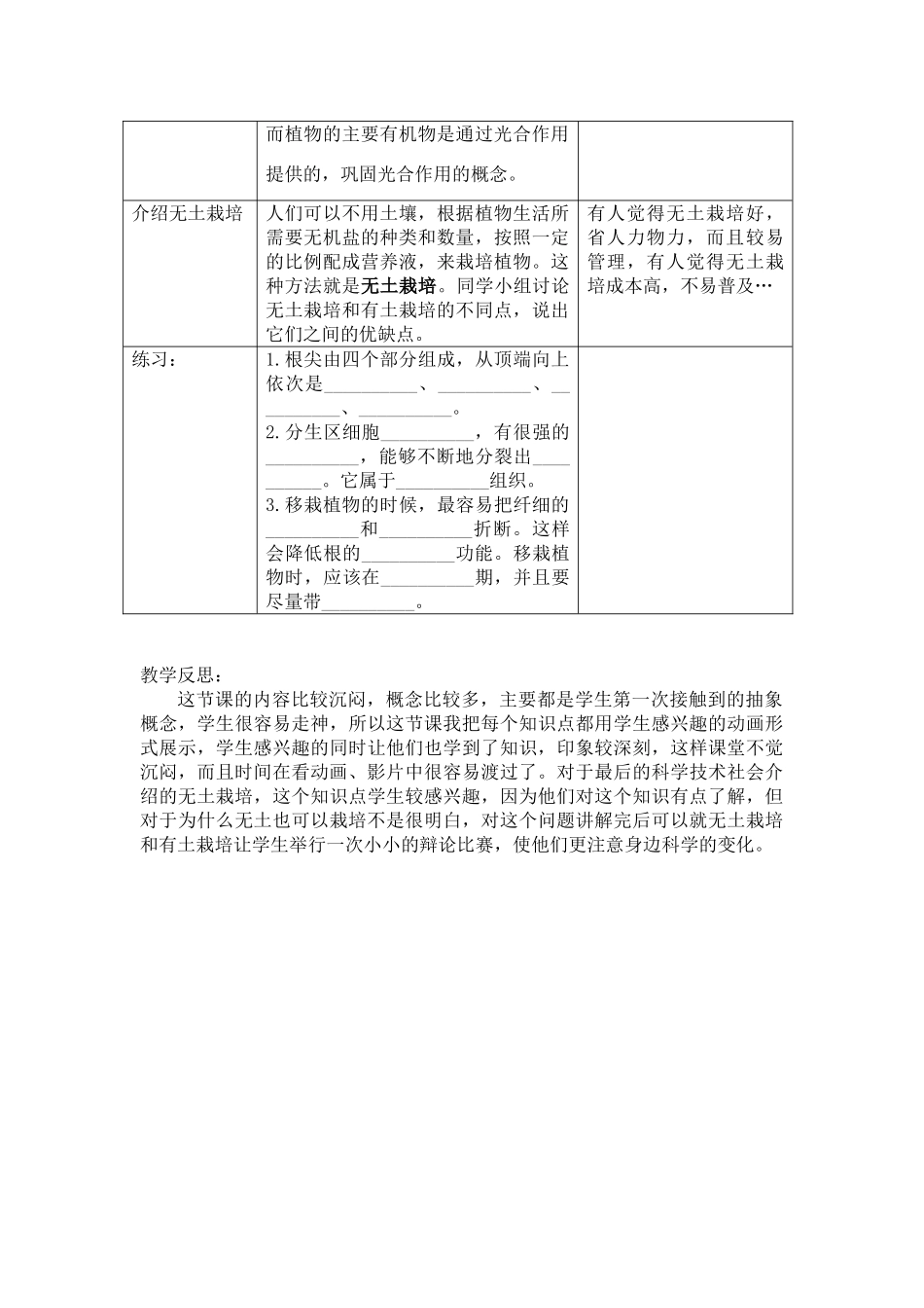 七年级生物上：第三单元第二章第二节 植株的生长 教案（人教新课标版)_第2页