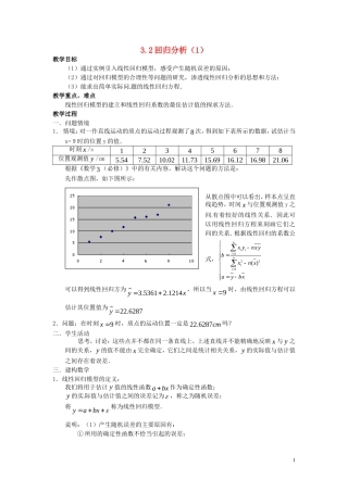 数学：3.2《回归分析》教案1（苏教版选修2-3）