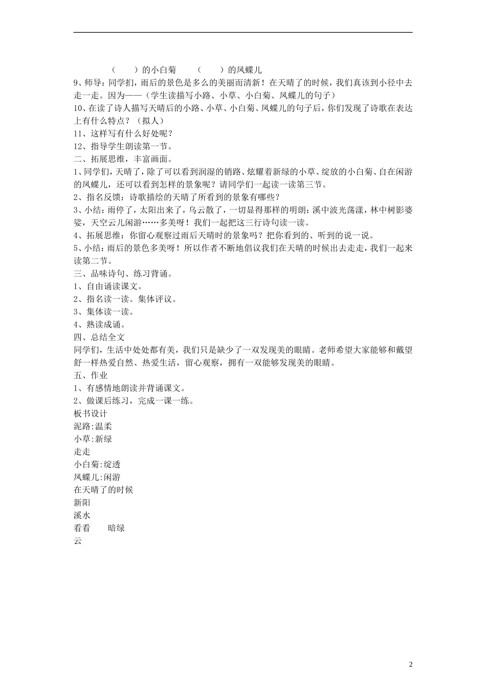 五年级语文下册 在天晴了的时候教案 语文A版_第2页