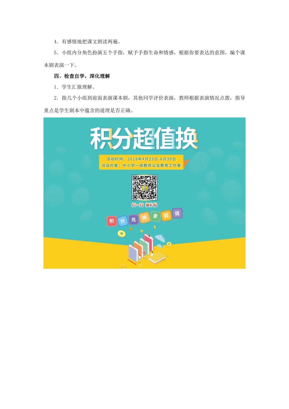 六年级语文下册 第一组 5《手指》教学设计1 新人教版-新人教版小学六年级下册语文教案_第2页