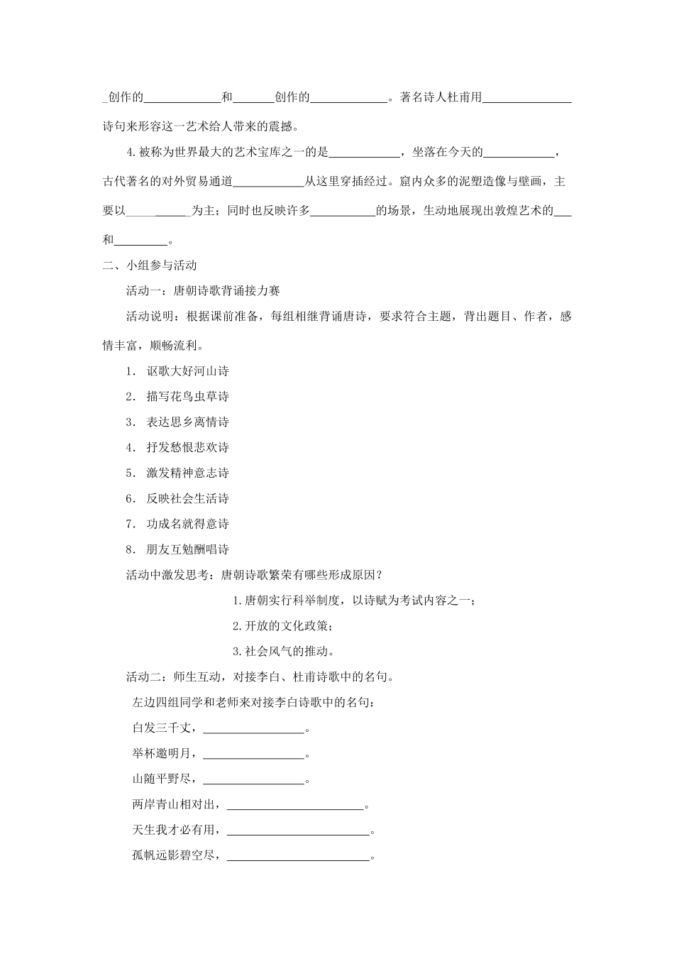 七年级历史下册 璀璨的文学艺术教案 北师大版_第2页