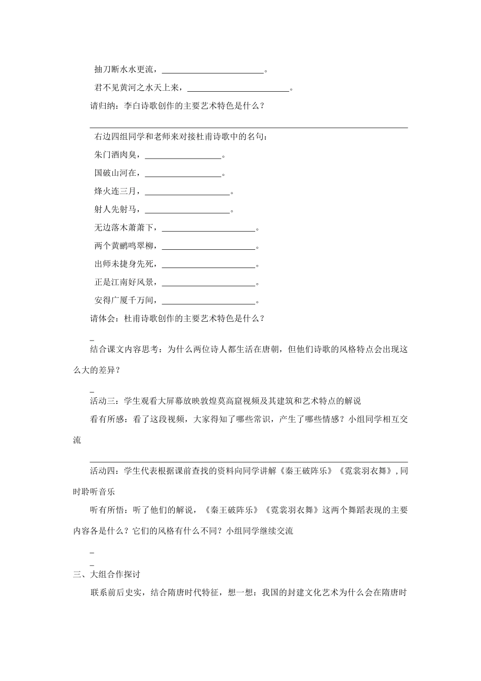 七年级历史下册 璀璨的文学艺术教案 北师大版_第3页