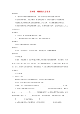 七年级历史下册 璀璨的文学艺术教案 北师大版