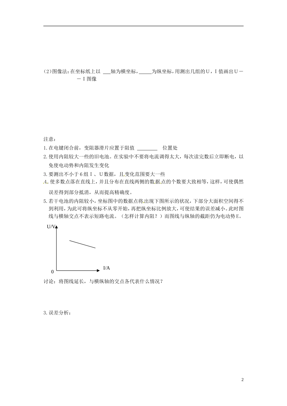 山东省德州市乐陵一中高中物理 2.10 测定电池的电动势和内电阻学案 新人教版选修3-1_第2页