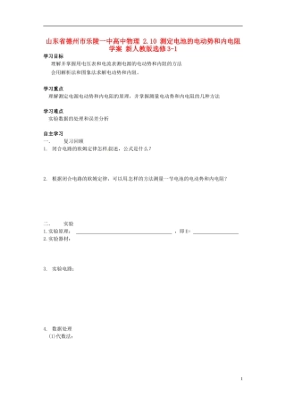 山东省德州市乐陵一中高中物理 2.10 测定电池的电动势和内电阻学案 新人教版选修3-1