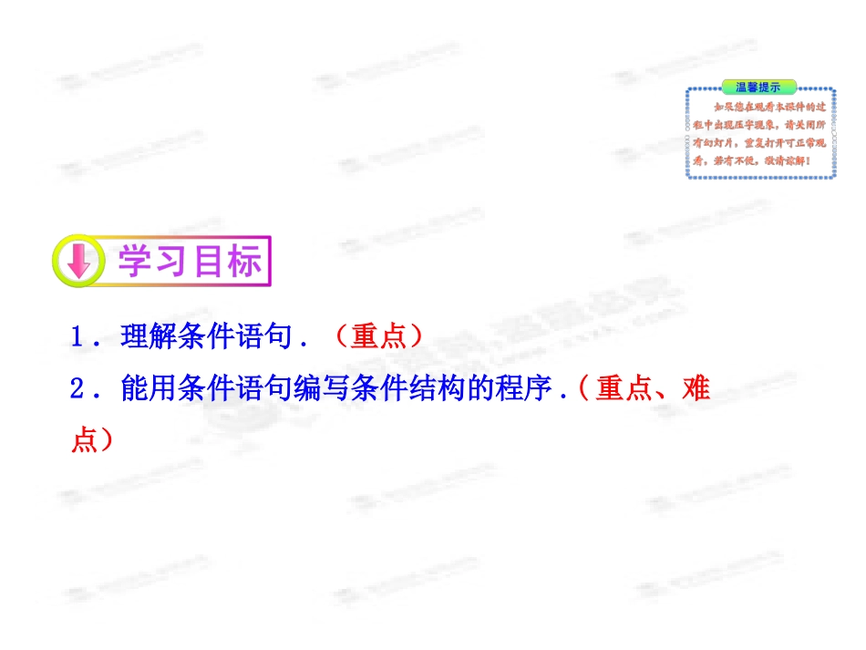 1.2.2条件语句-(3)_第2页