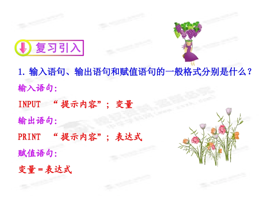 1.2.2条件语句-(3)_第3页