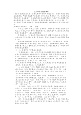 谈小学语文朗读教学