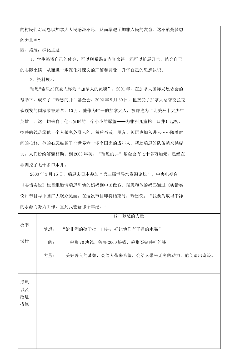 五年级语文上册 第八单元 28 梦想的力量教案2 鲁教版五四制-鲁教版五四制小学五年级上册语文教案_第3页