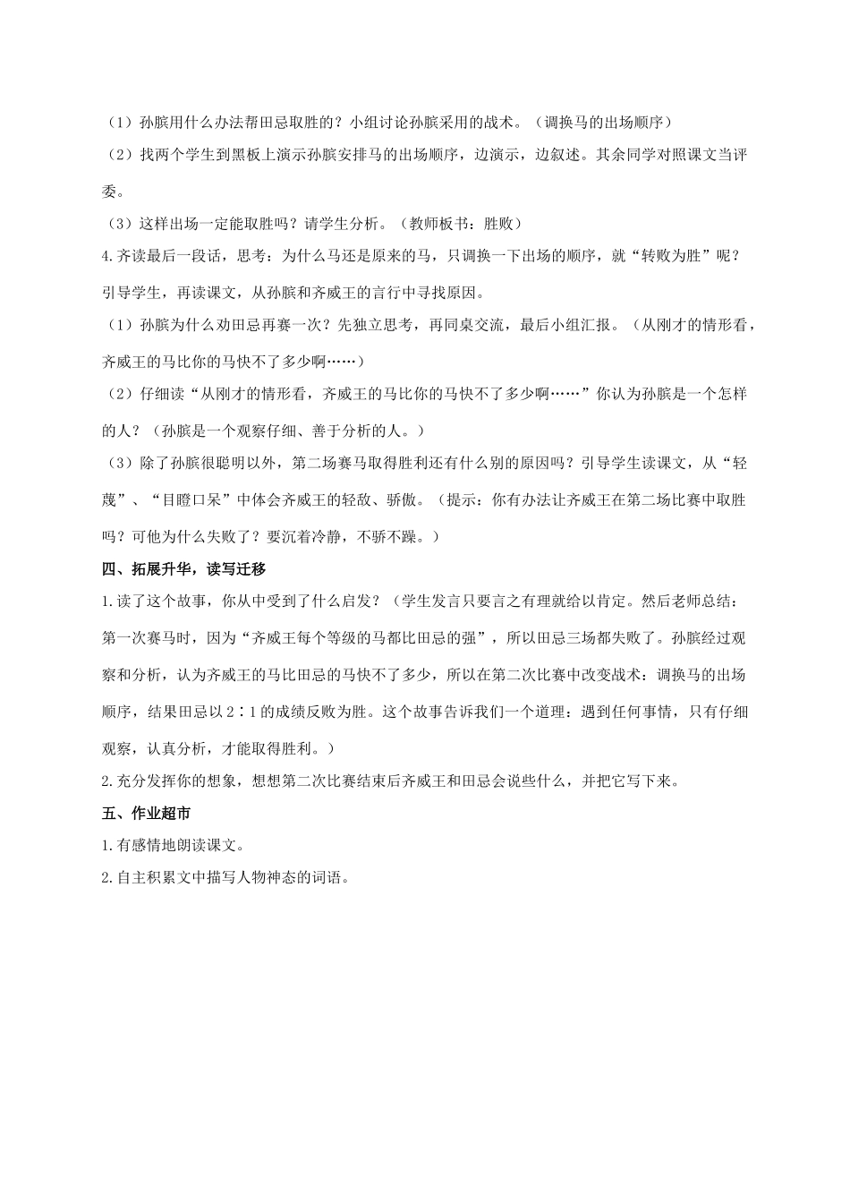 四年级语文上册 田忌赛马 2教案 浙教版_第2页