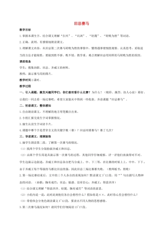 四年级语文上册 田忌赛马 2教案 浙教版