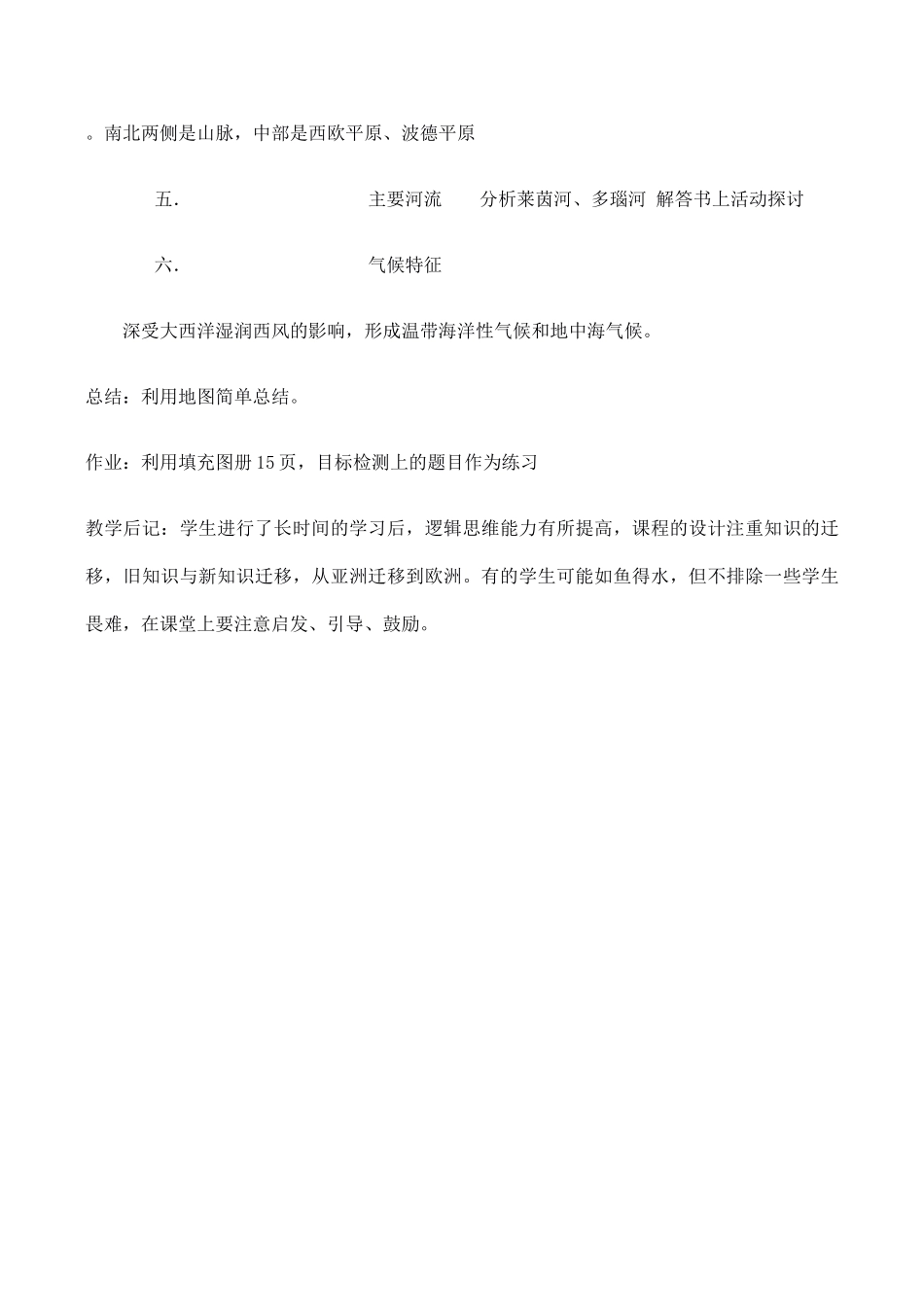 七年级地理欧洲西部新人教版_第3页