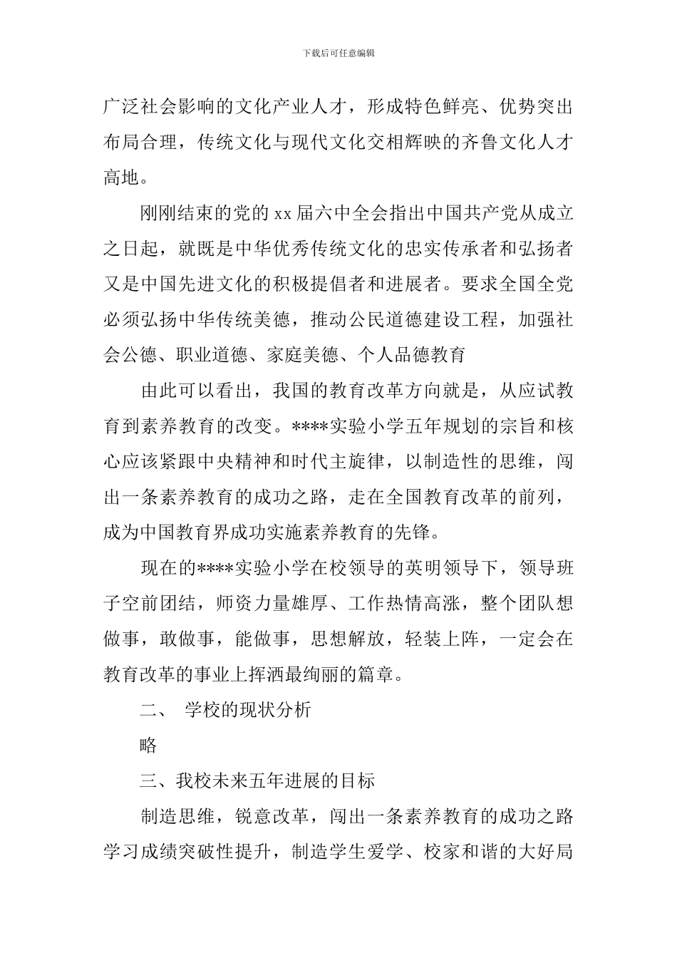 学校5年发展规划_第2页