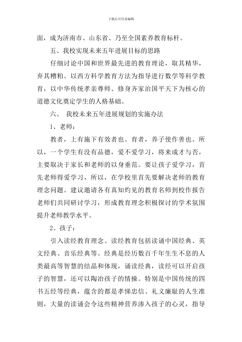 学校5年发展规划_第3页