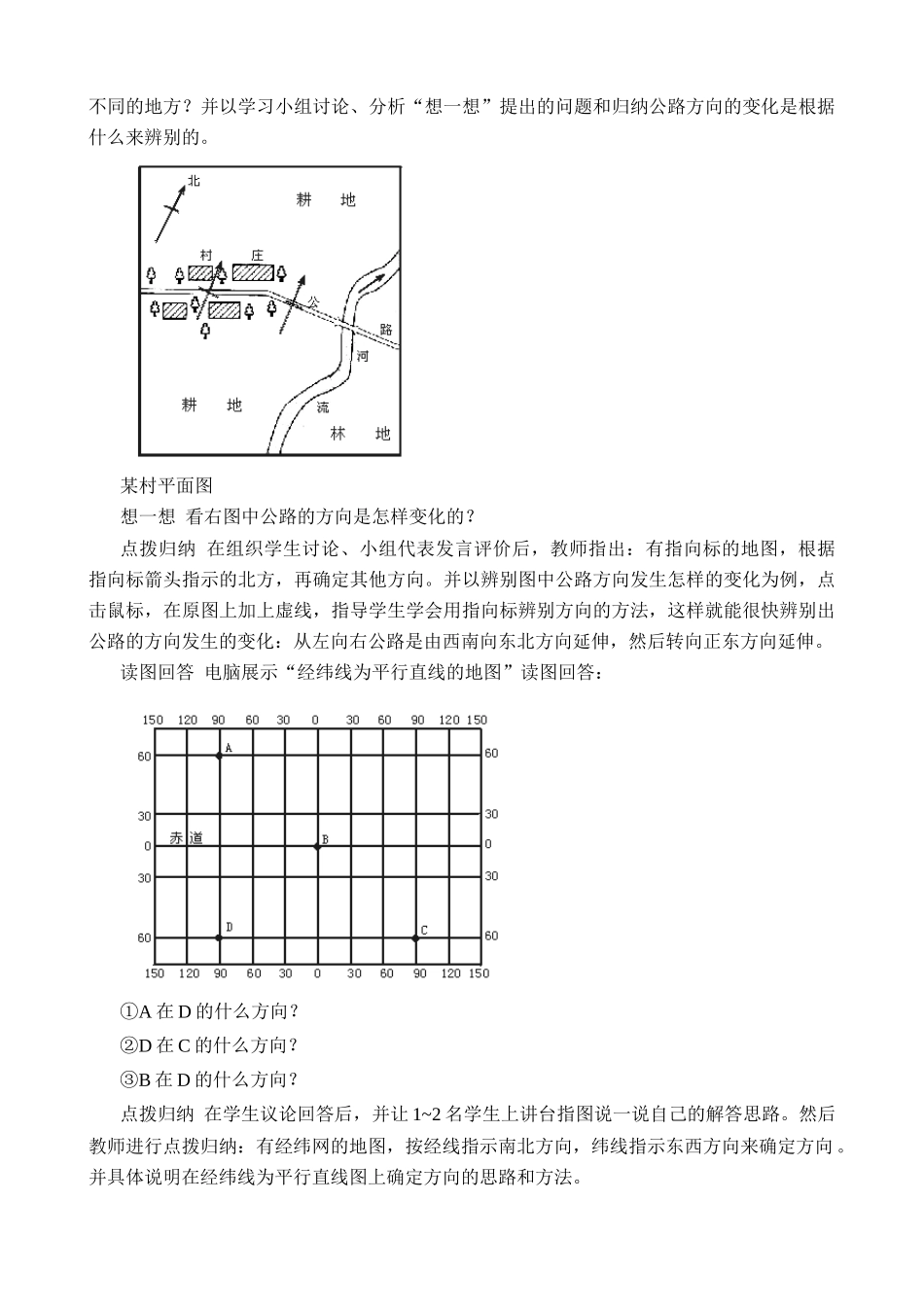 中国地图版七年级地理上册地图 第2课时_第2页