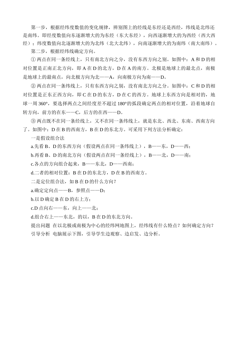 中国地图版七年级地理上册地图 第2课时_第3页