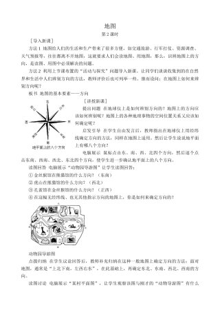 中国地图版七年级地理上册地图 第2课时