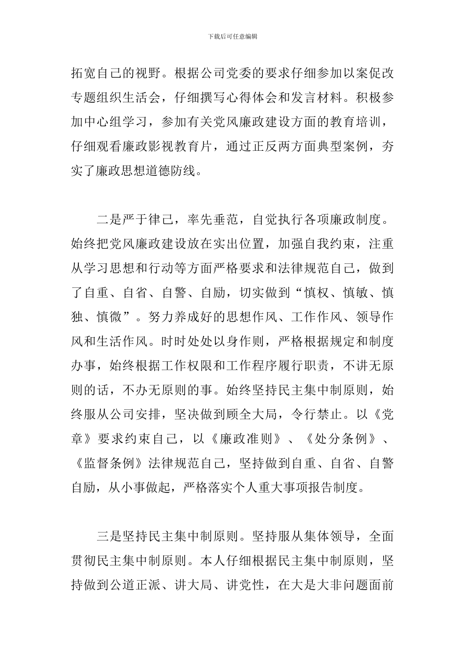 履行“一岗双责”情况报告18篇_第2页