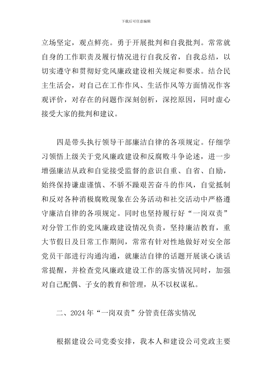 履行“一岗双责”情况报告18篇_第3页