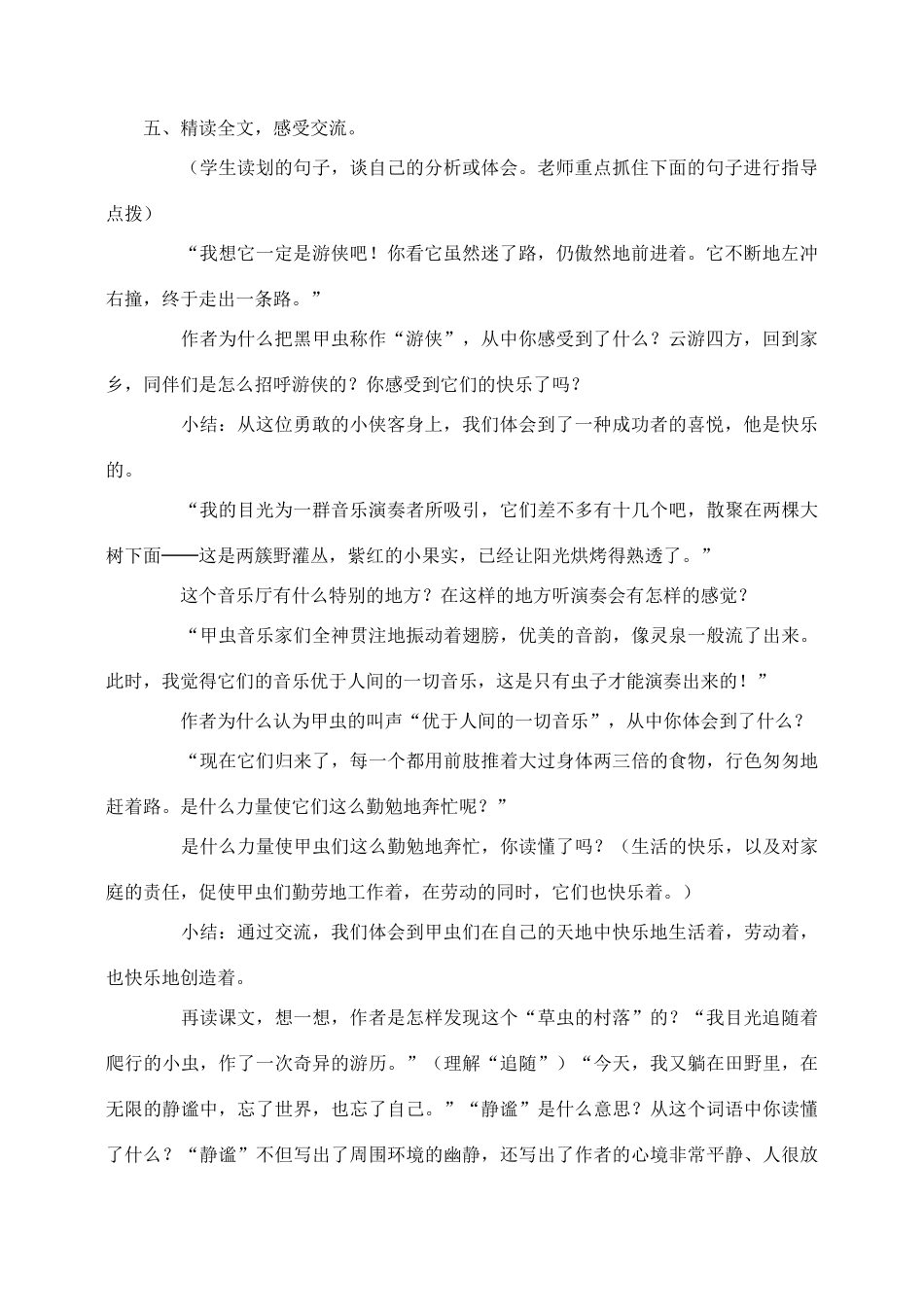 六年级语文上册 第一组 3《草虫的村落》教学设计1 新人教版-新人教版小学六年级上册语文教案_第2页