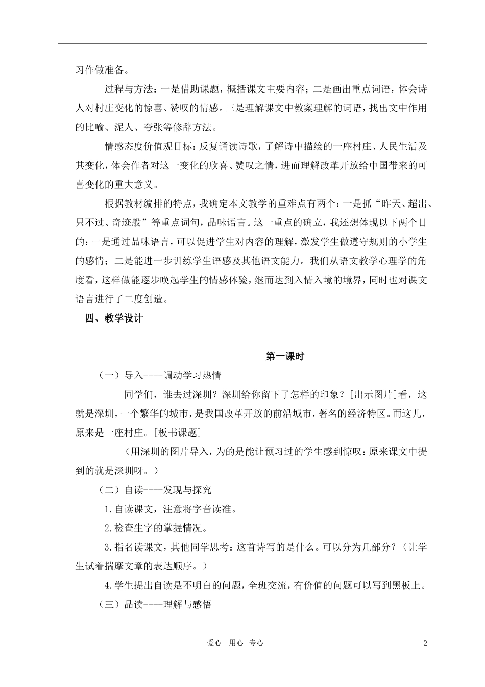 五年级语文上册 这儿 原来是一座村庄教案 北师大版_第2页