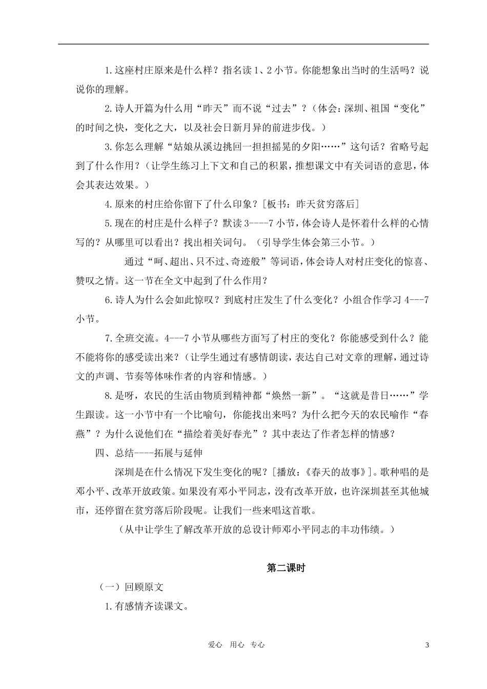 五年级语文上册 这儿 原来是一座村庄教案 北师大版_第3页